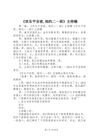 《欢乐平安夜,相约二一班》主持稿范文