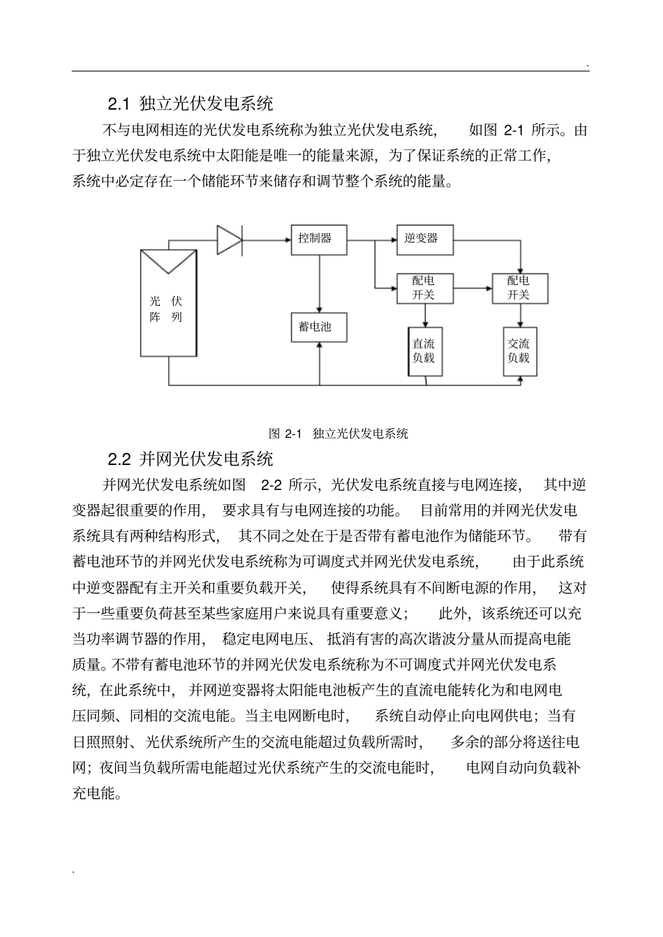 并网光伏发电系统设计与仿真_第2页