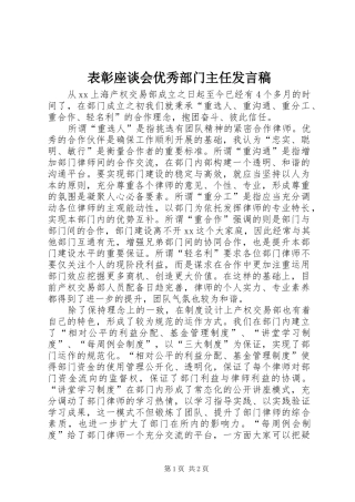 表彰座谈会优秀部门主任发言