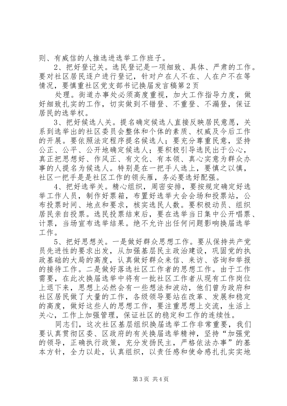 社区党支部书记换届发言_第3页