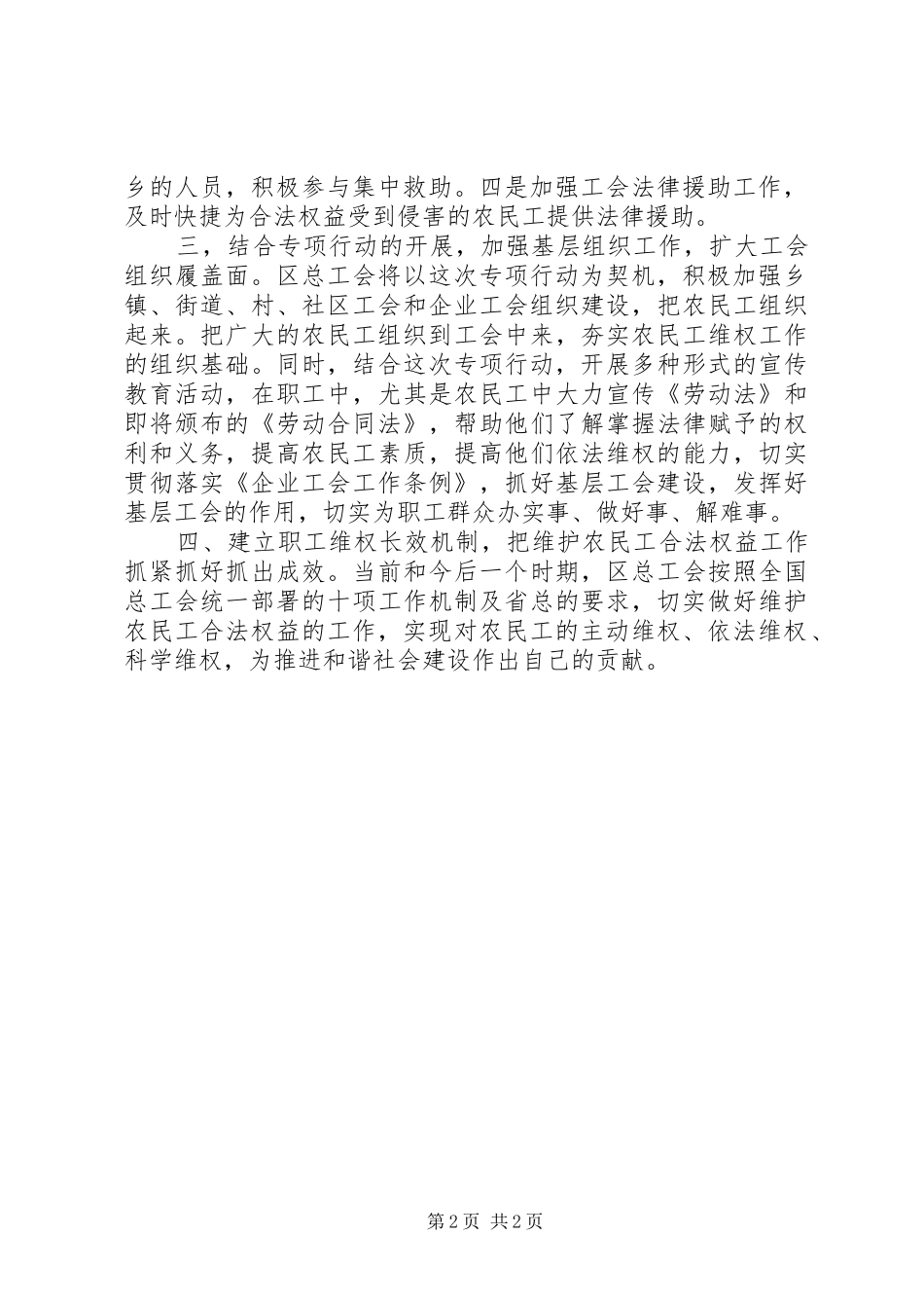 整治非法用工,打击违法犯罪专项行动会议发言范文_第2页