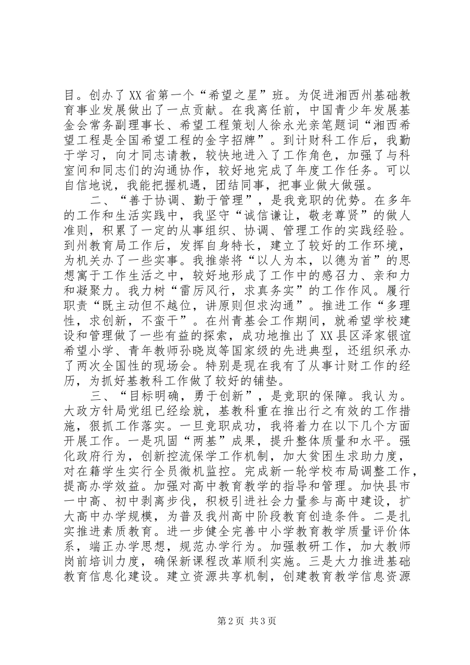 某某年竞职演说稿（基础教育科科长）_第2页