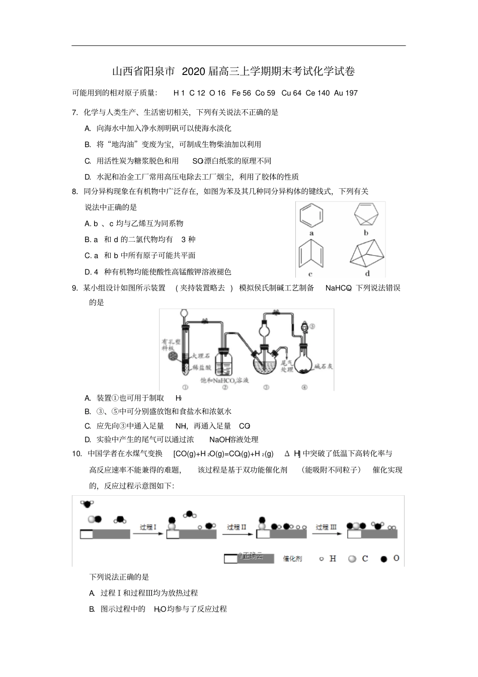 山西省阳泉市2020届高三上学期期末考试化学试卷_第1页
