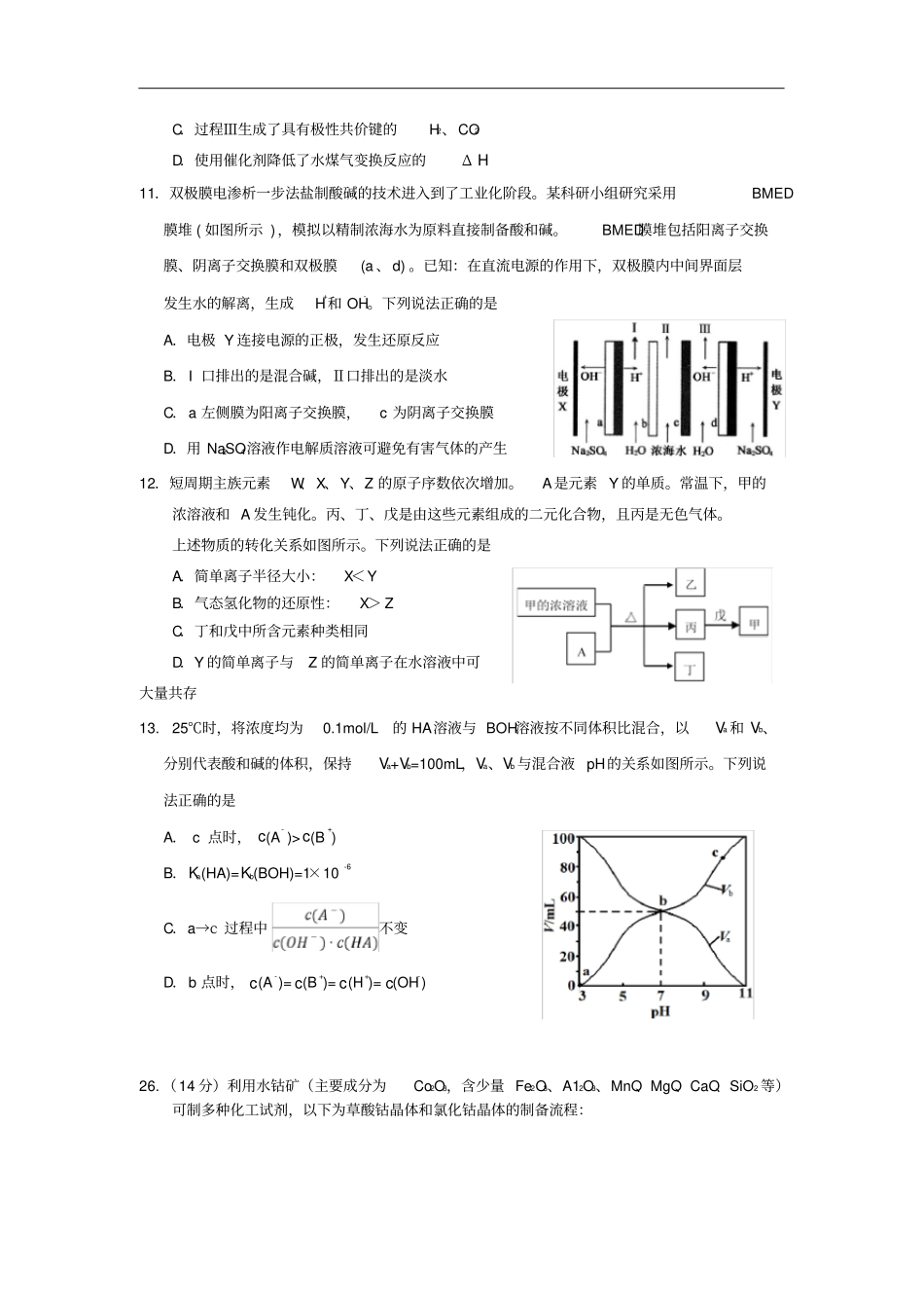 山西省阳泉市2020届高三上学期期末考试化学试卷_第2页