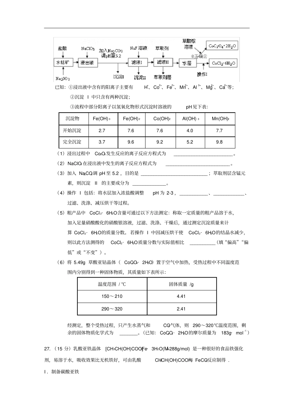 山西省阳泉市2020届高三上学期期末考试化学试卷_第3页