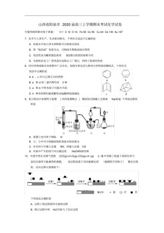 山西省阳泉市2020届高三上学期期末考试化学试卷