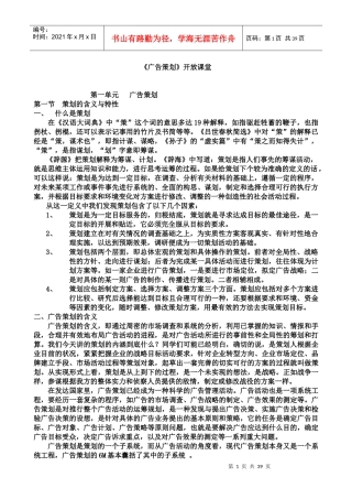 广告策划--《广告策划》开放课堂（DOC 38页）