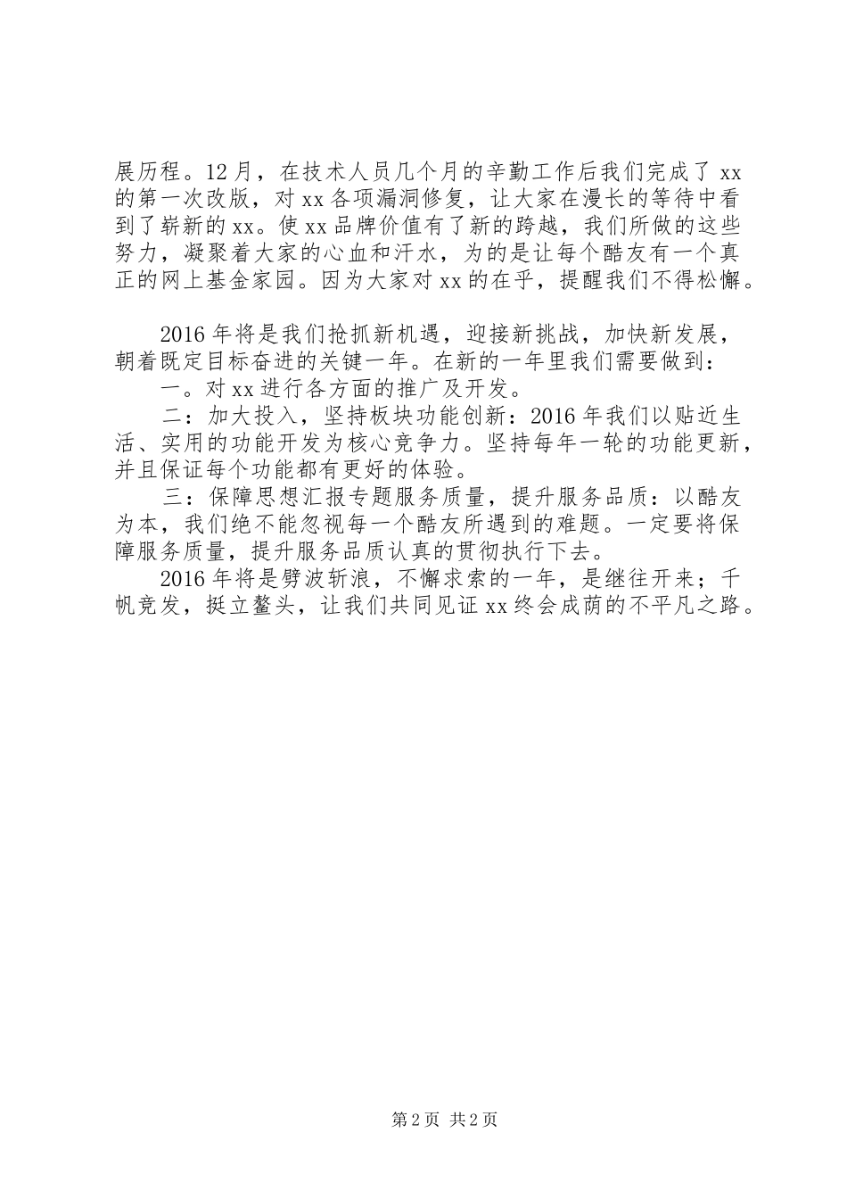 企事业单位XX年新春开工演讲致辞范文3篇_第2页