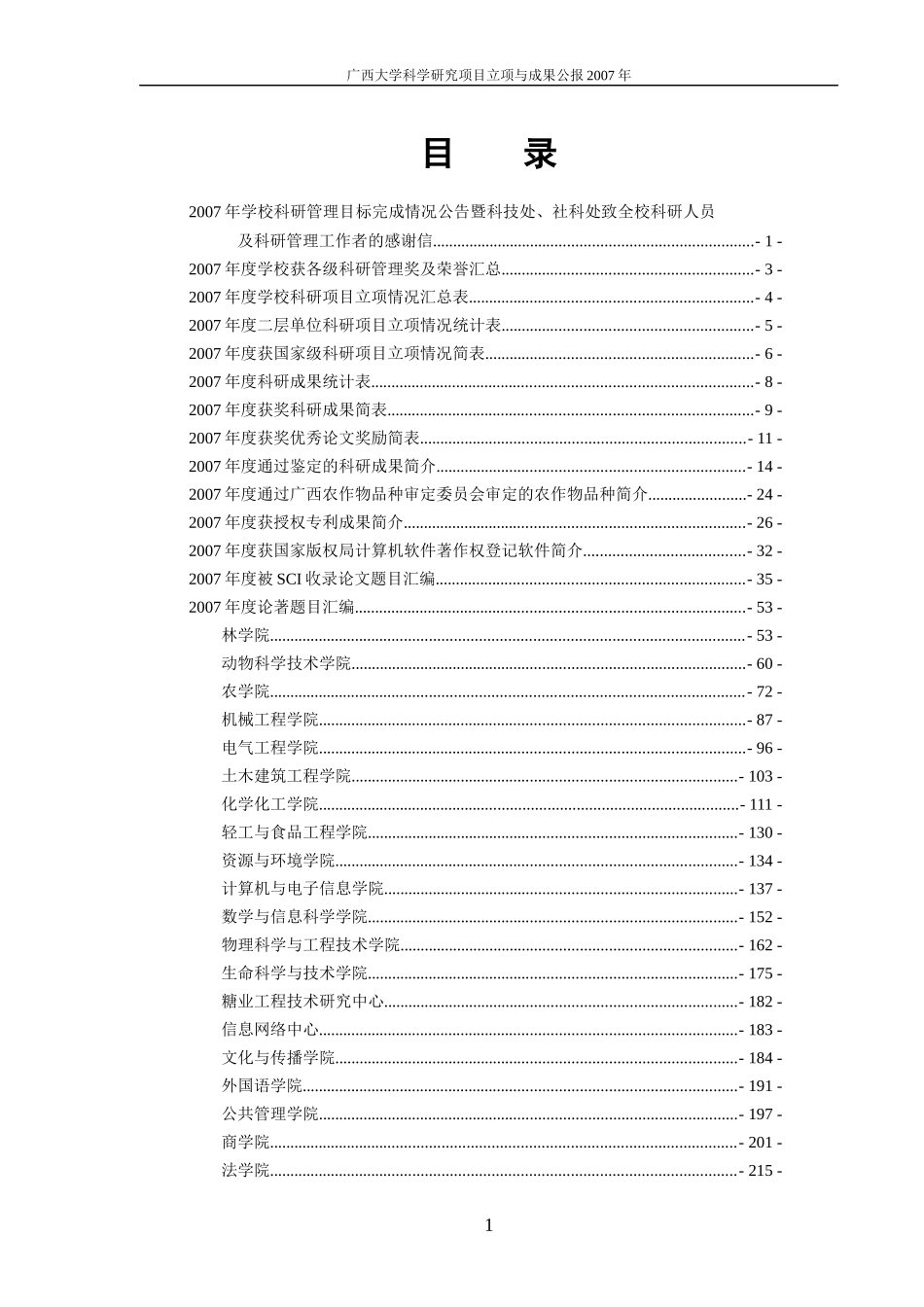 广西大学科学研究项目立项与成果公报是根据我校科..._第2页