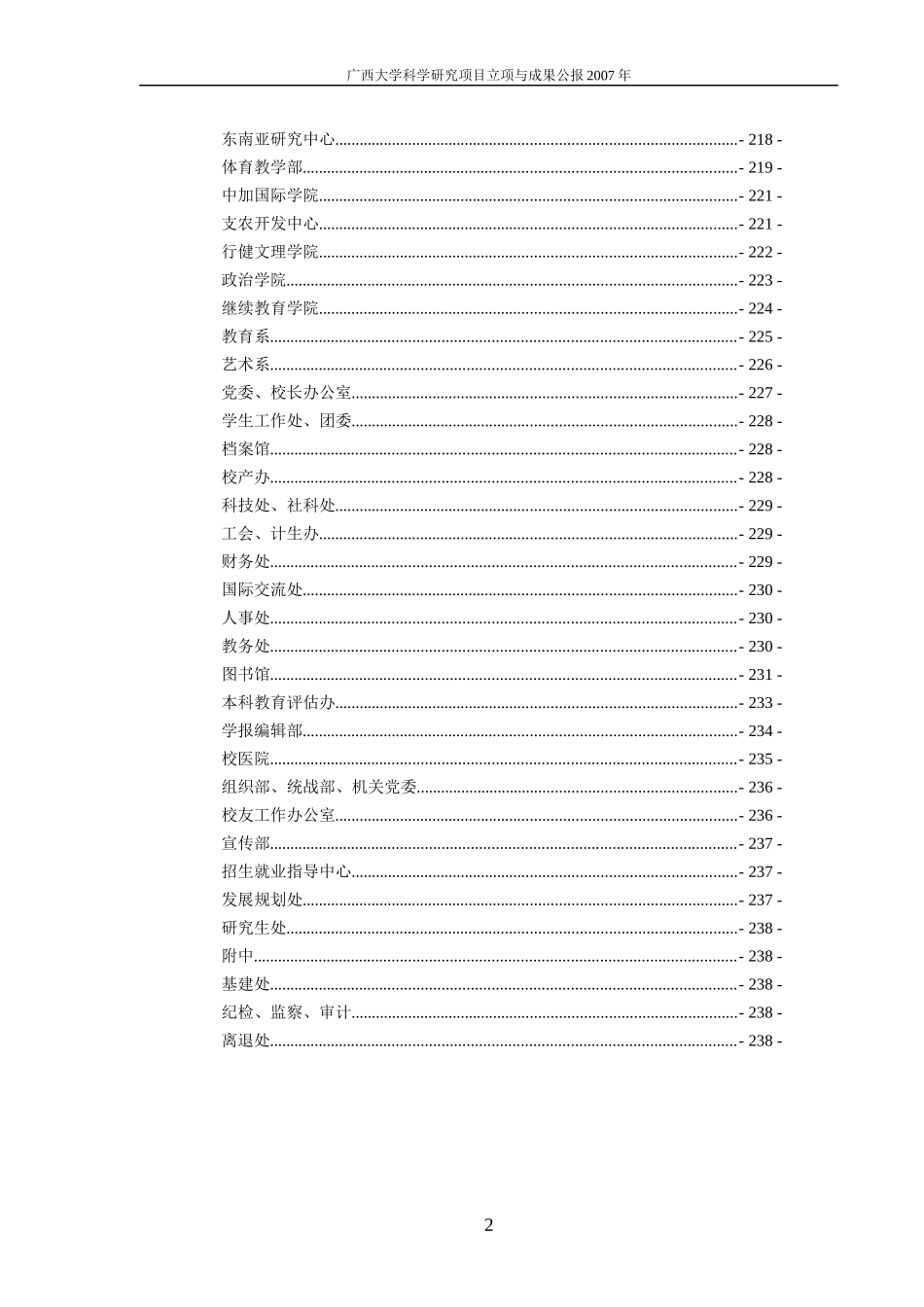 广西大学科学研究项目立项与成果公报是根据我校科..._第3页