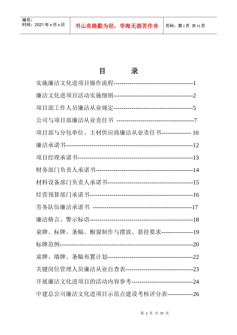 廉洁文化进项目策划方案_第2页