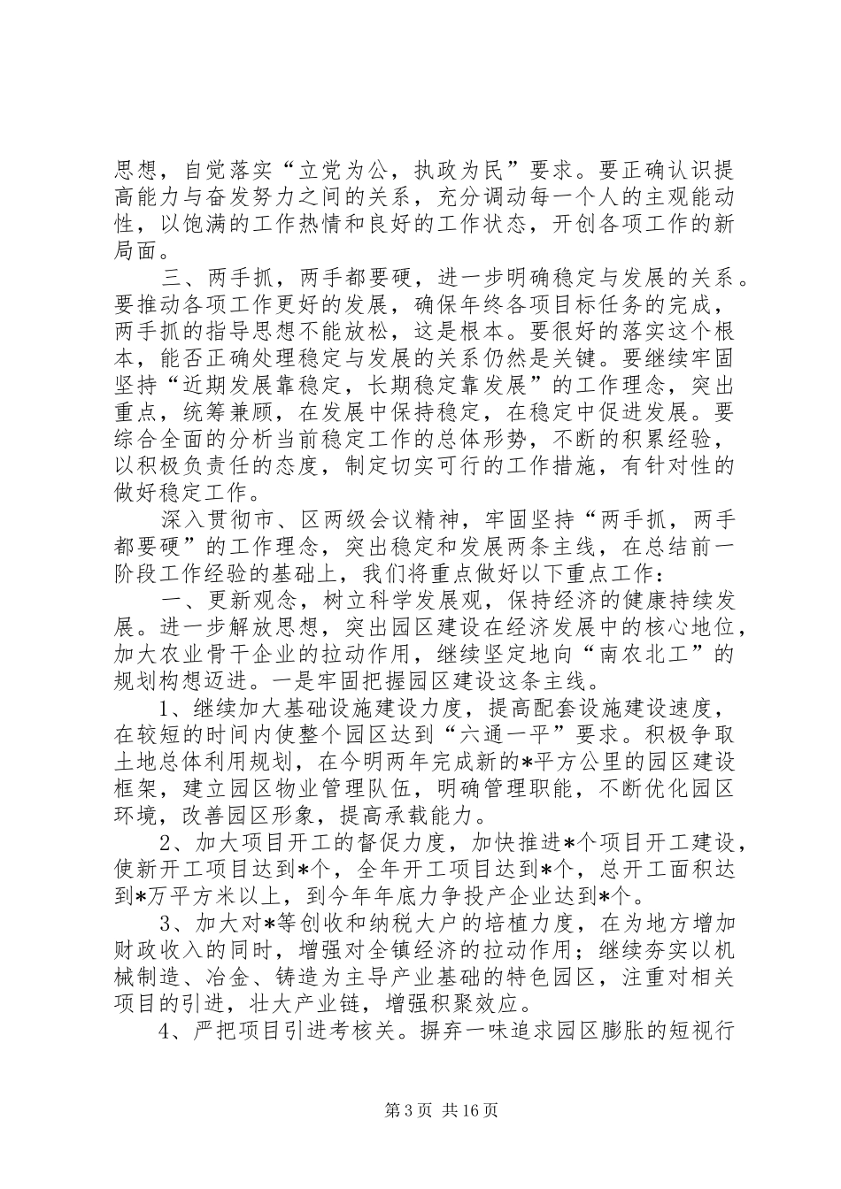 领导干部专题学习班交流发言稿_第3页
