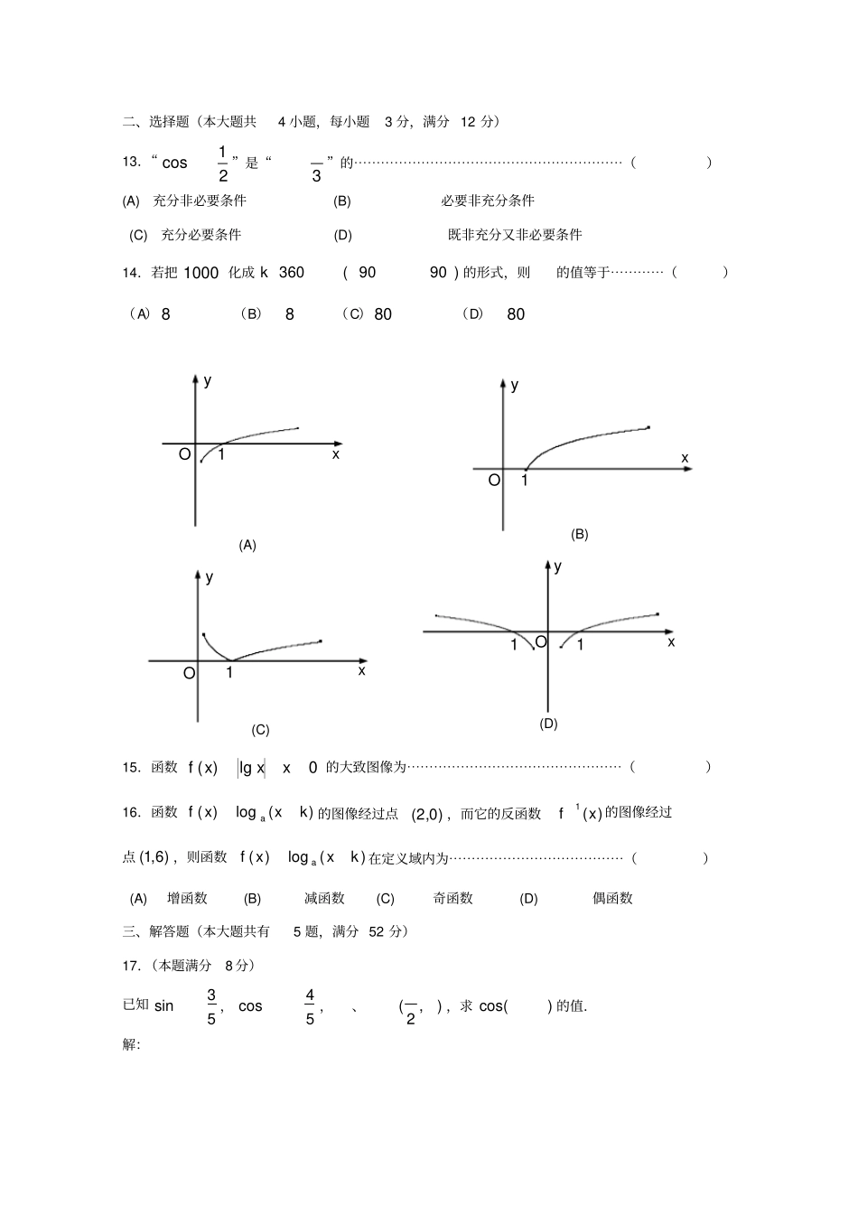 上海市嘉定区2020学年高一数学下学期期中考试沪教版_第2页