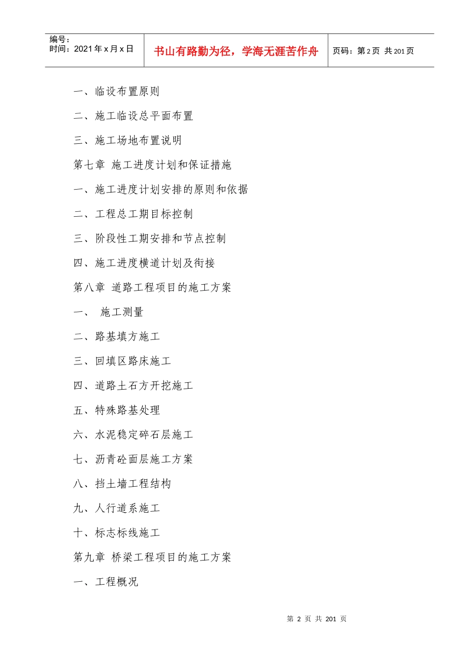 市政道路施工组织设计3_第2页