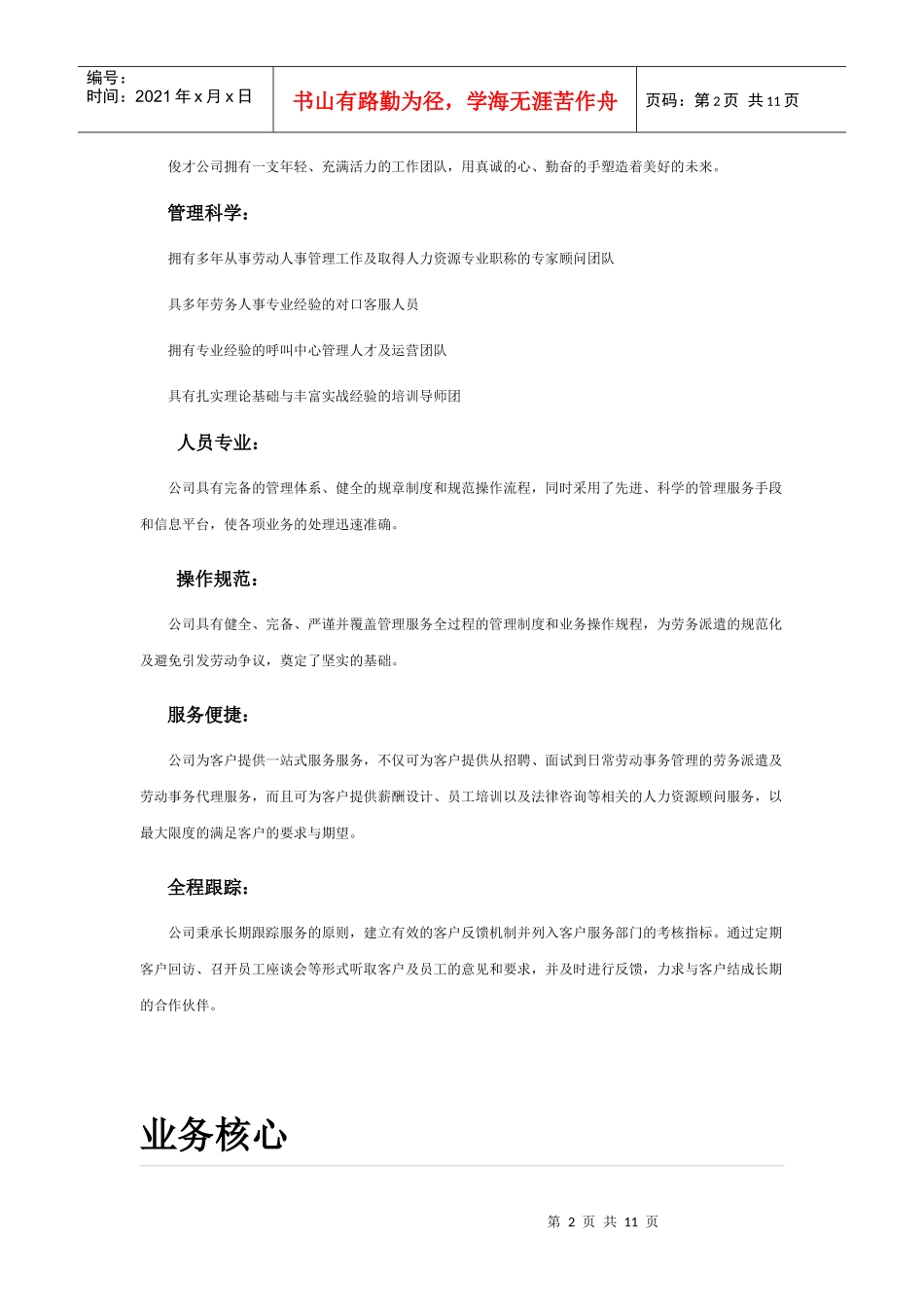 广州市俊才咨询服务有限公司_第2页