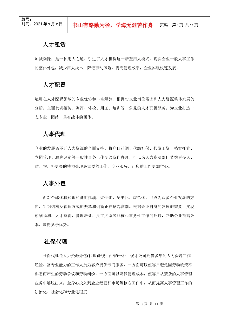 广州市俊才咨询服务有限公司_第3页