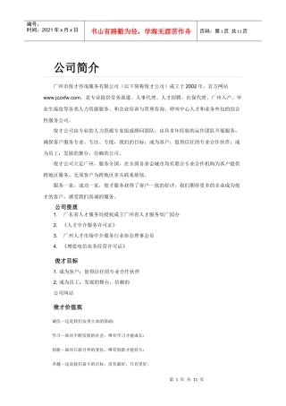 广州市俊才咨询服务有限公司