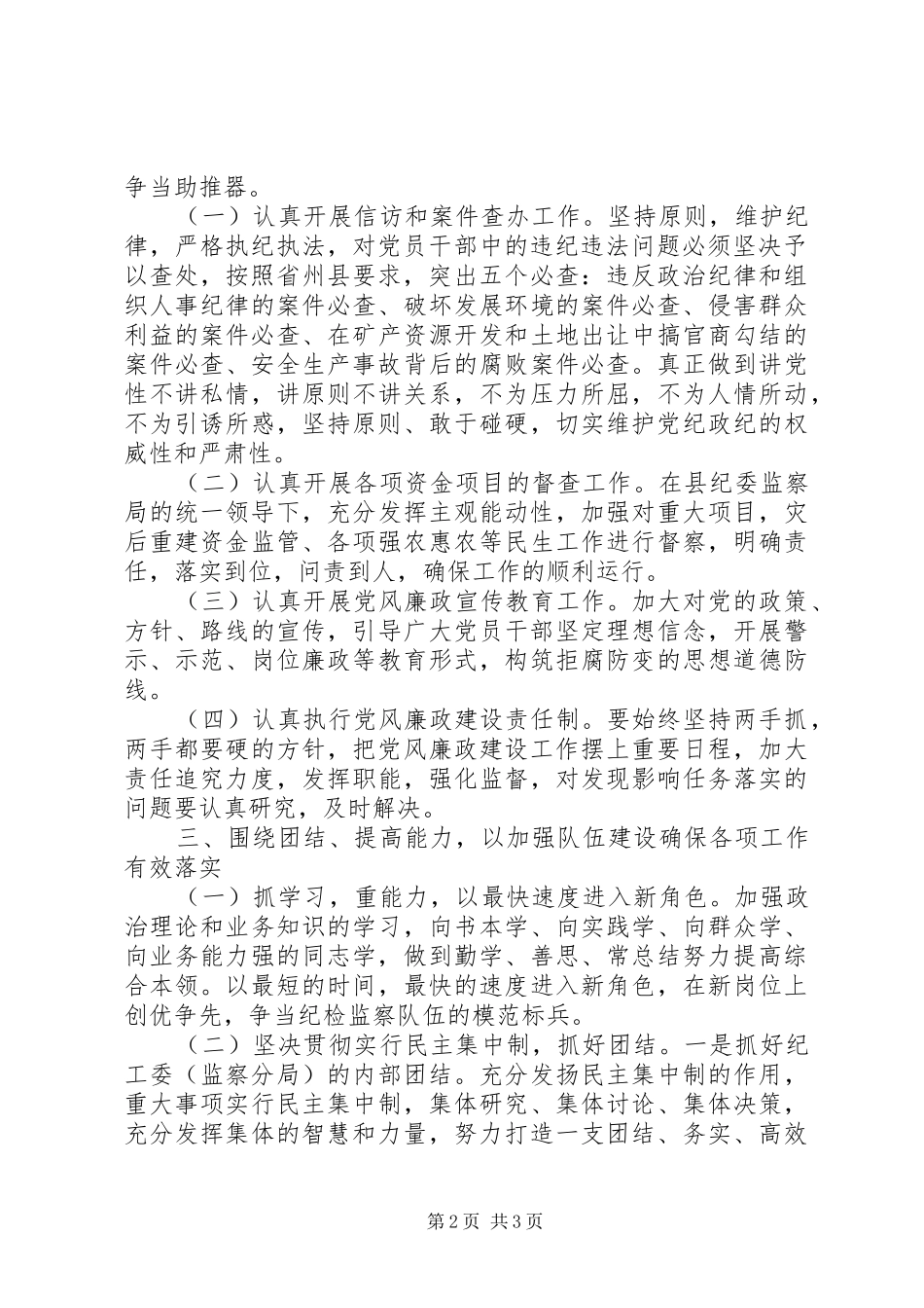 X县纪检监察派驻机构授牌成立仪式就职发言_第2页
