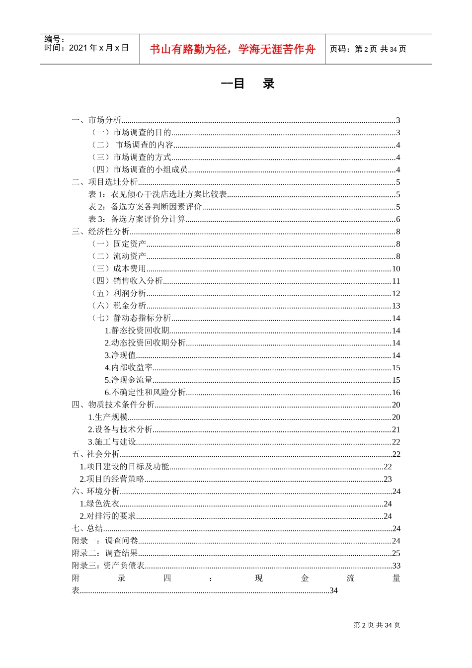 干洗店创业计划书--(DOC34页)_第2页