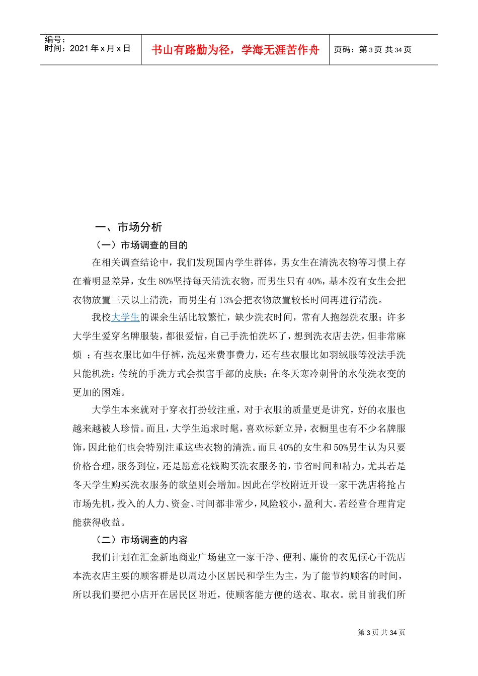 干洗店创业计划书--(DOC34页)_第3页