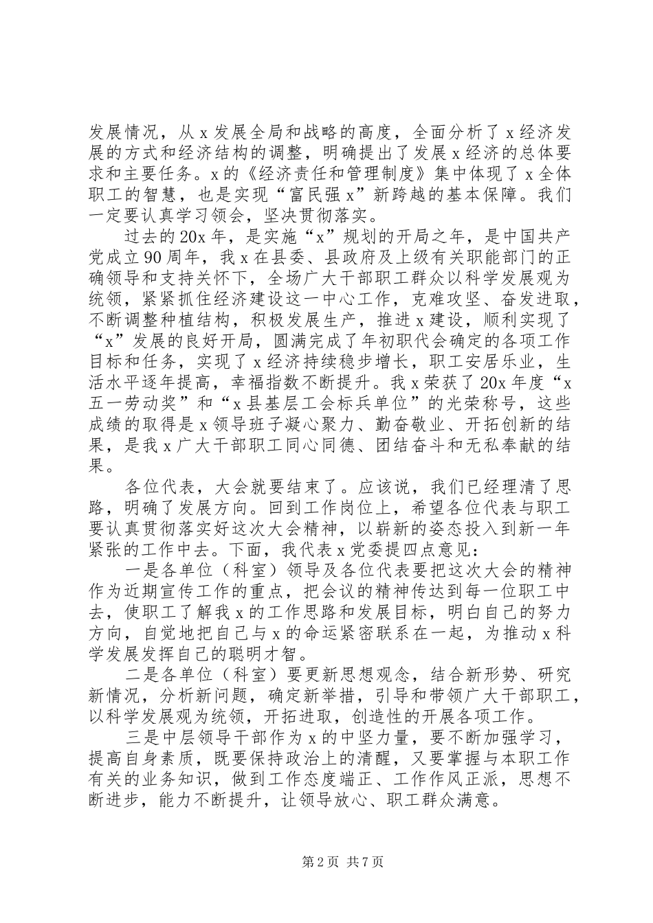 关于任命表态发言稿_第2页