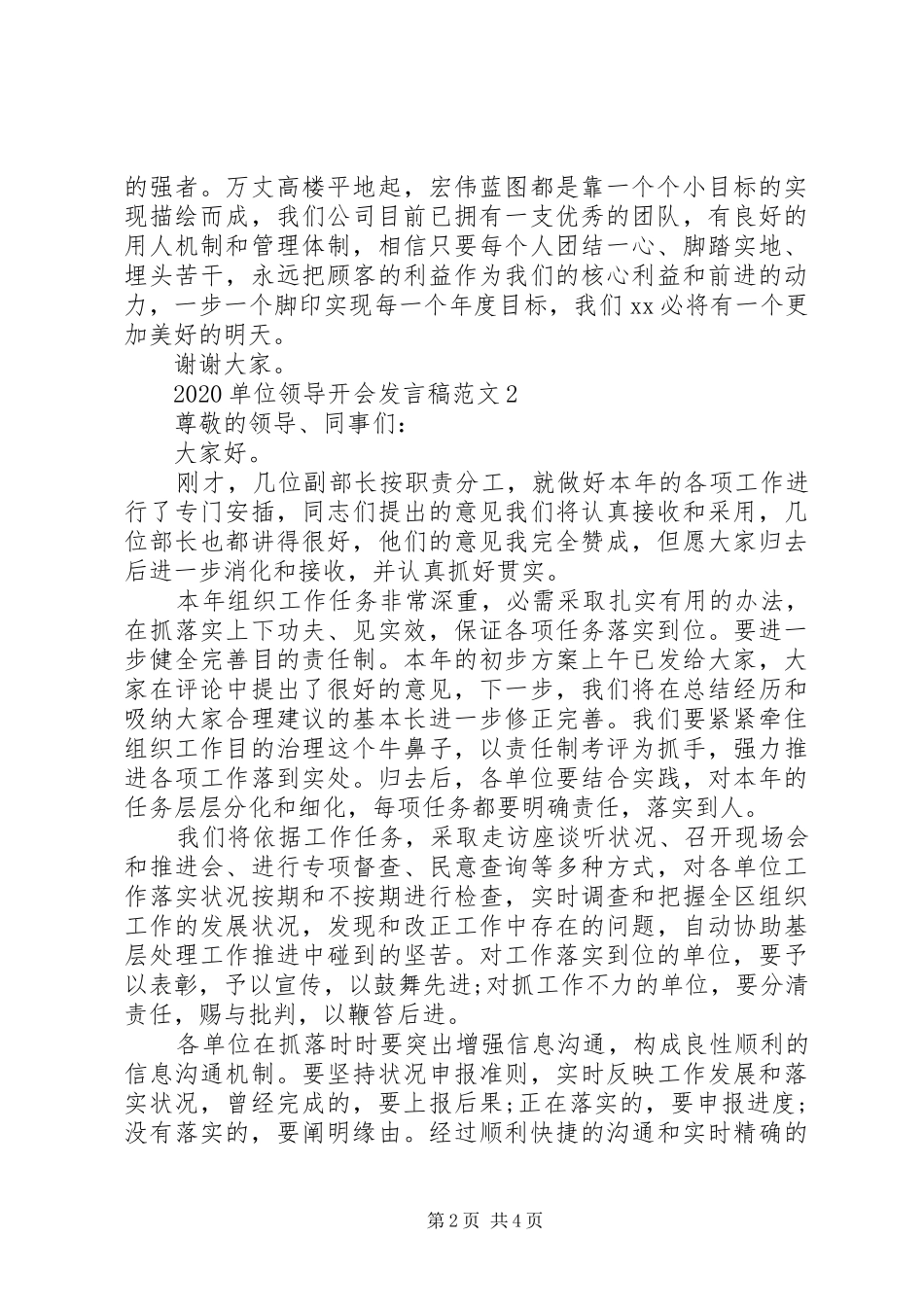 20XX年单位领导开会发言范文_第2页