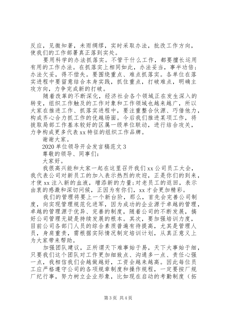 20XX年单位领导开会发言范文_第3页