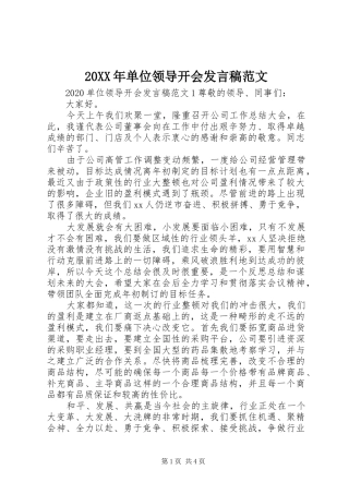 20XX年单位领导开会发言范文