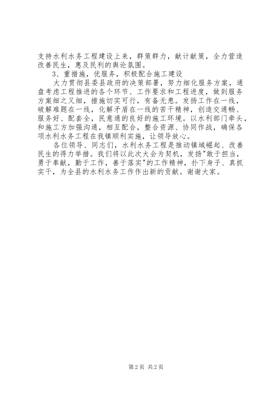 水务局长在全市水利工作会议上的发言稿_第2页