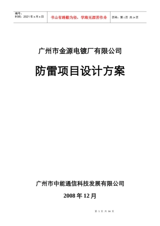 广州市某电镀厂防雷项目设计方案