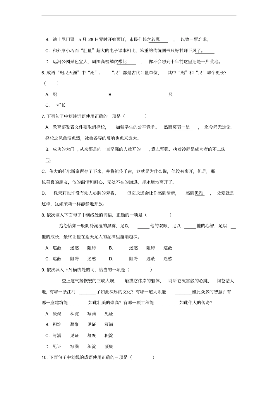 中考语文专题复习练习词语(含答案)_第2页