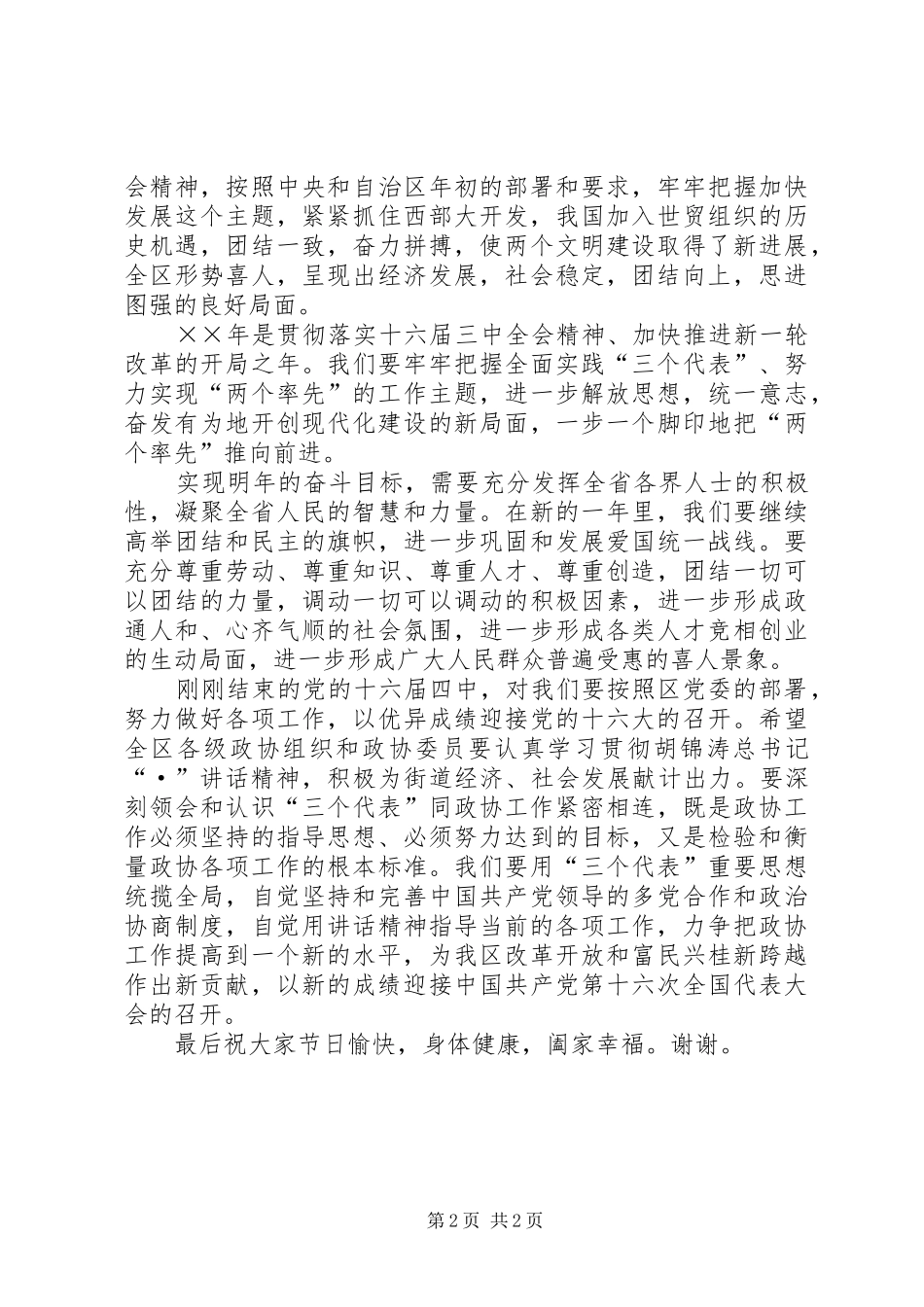 在各界人士迎中秋庆国庆茶话会上的致辞稿_第2页