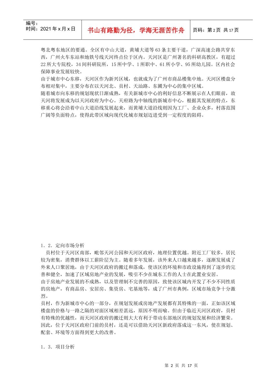 广州海景之迷经典策划_第2页