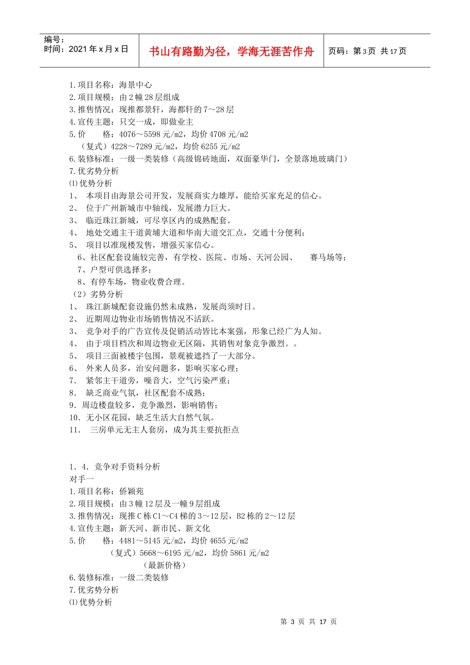 广州海景之迷经典策划_第3页