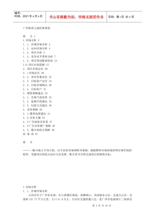 广州海景之迷经典策划