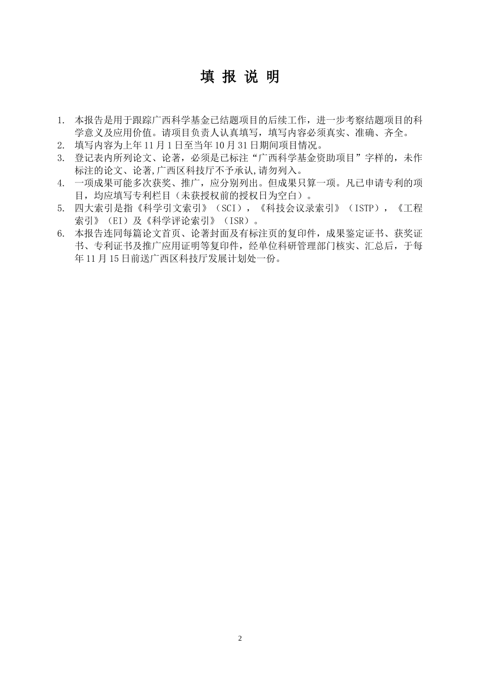 广东省自然科学基金项目 - 广西科技信息网_第3页