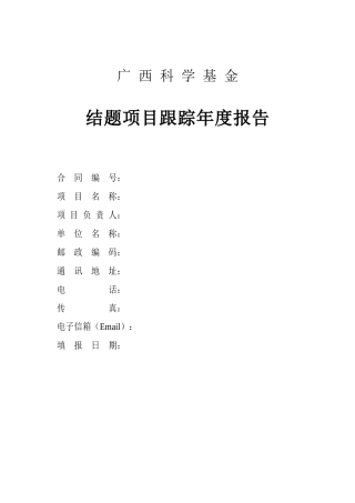 广东省自然科学基金项目 - 广西科技信息网