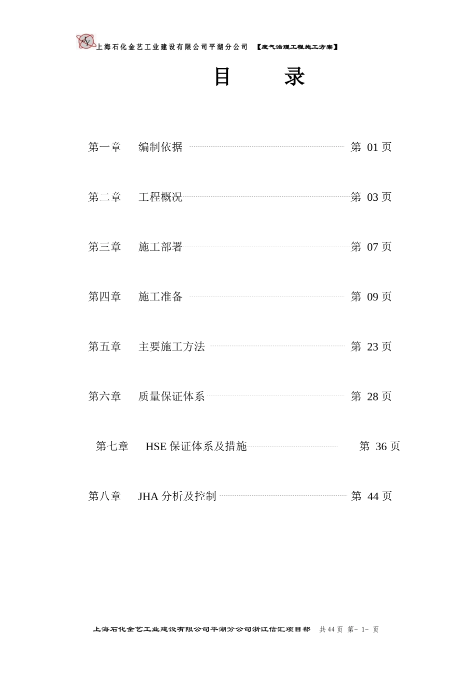 废气治理工程方案内容_第1页