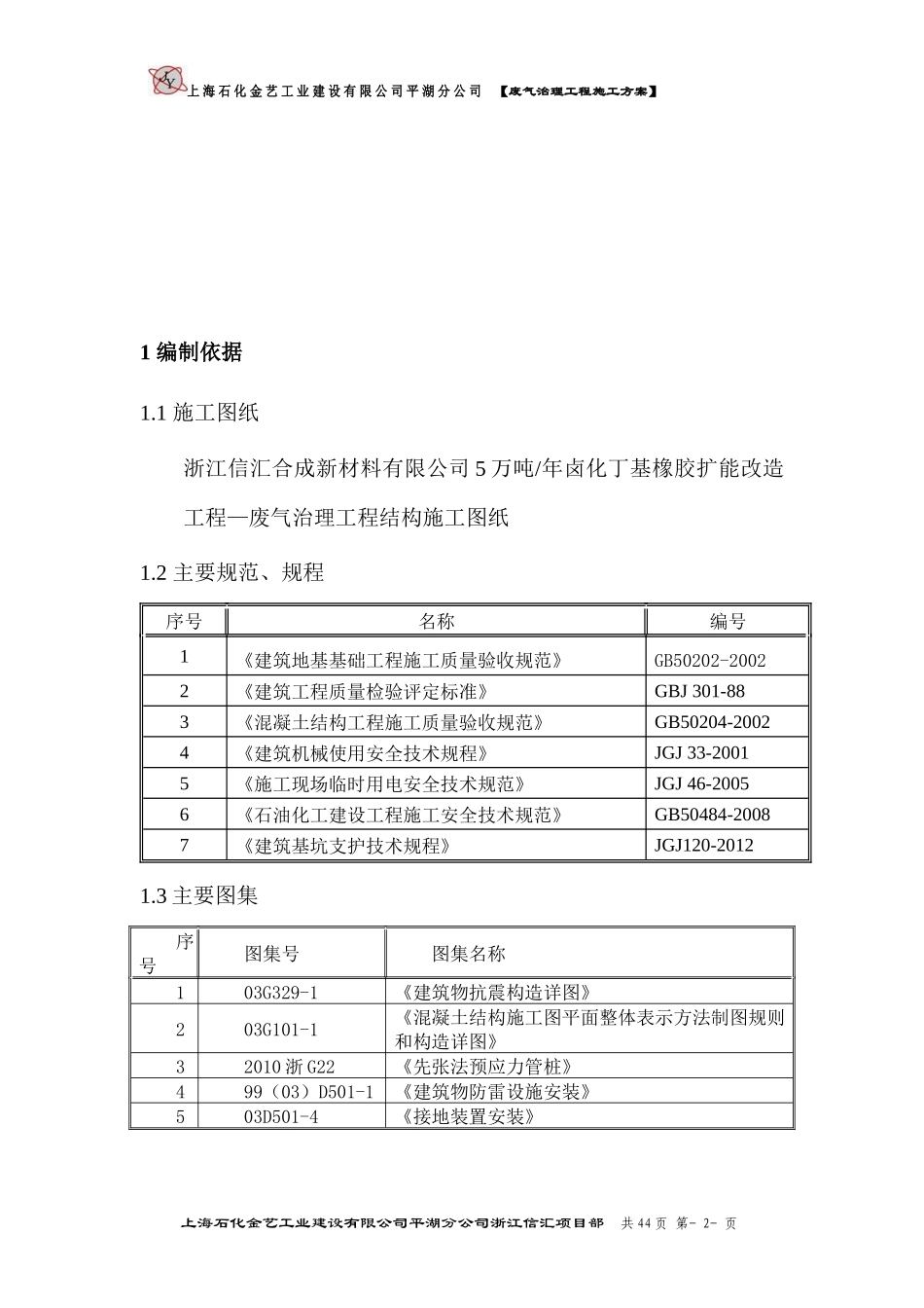废气治理工程方案内容_第2页