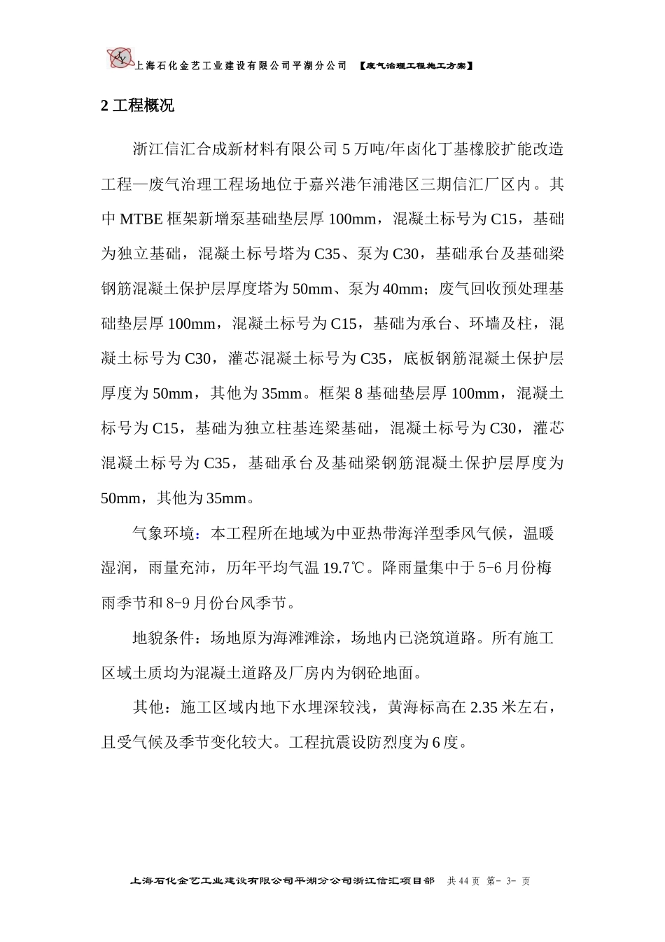 废气治理工程方案内容_第3页