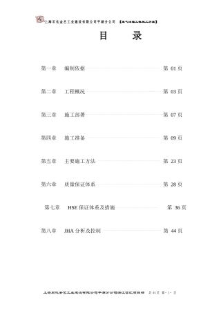 废气治理工程方案内容