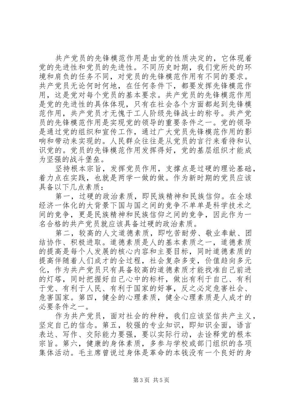 勇于担当作为推动振兴发展研讨发言材料提纲三篇_第3页
