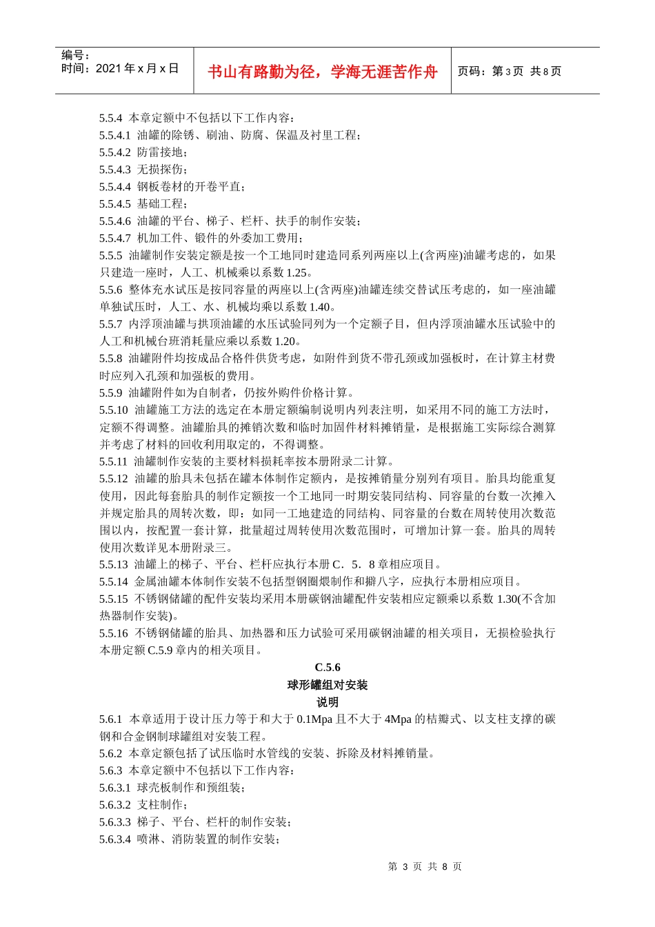 广东省安装工程综合定额第5册下_第3页
