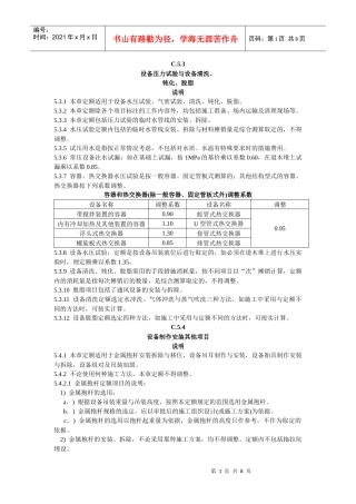 广东省安装工程综合定额第5册下