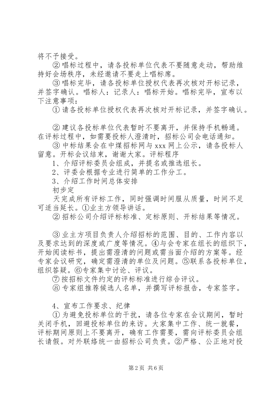 3监督员开标会议演讲致辞范文_第2页