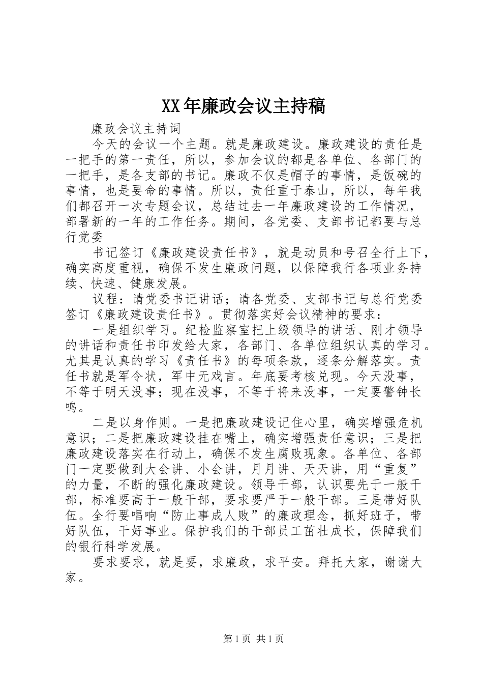 XX年廉政会议主持稿范文_第1页