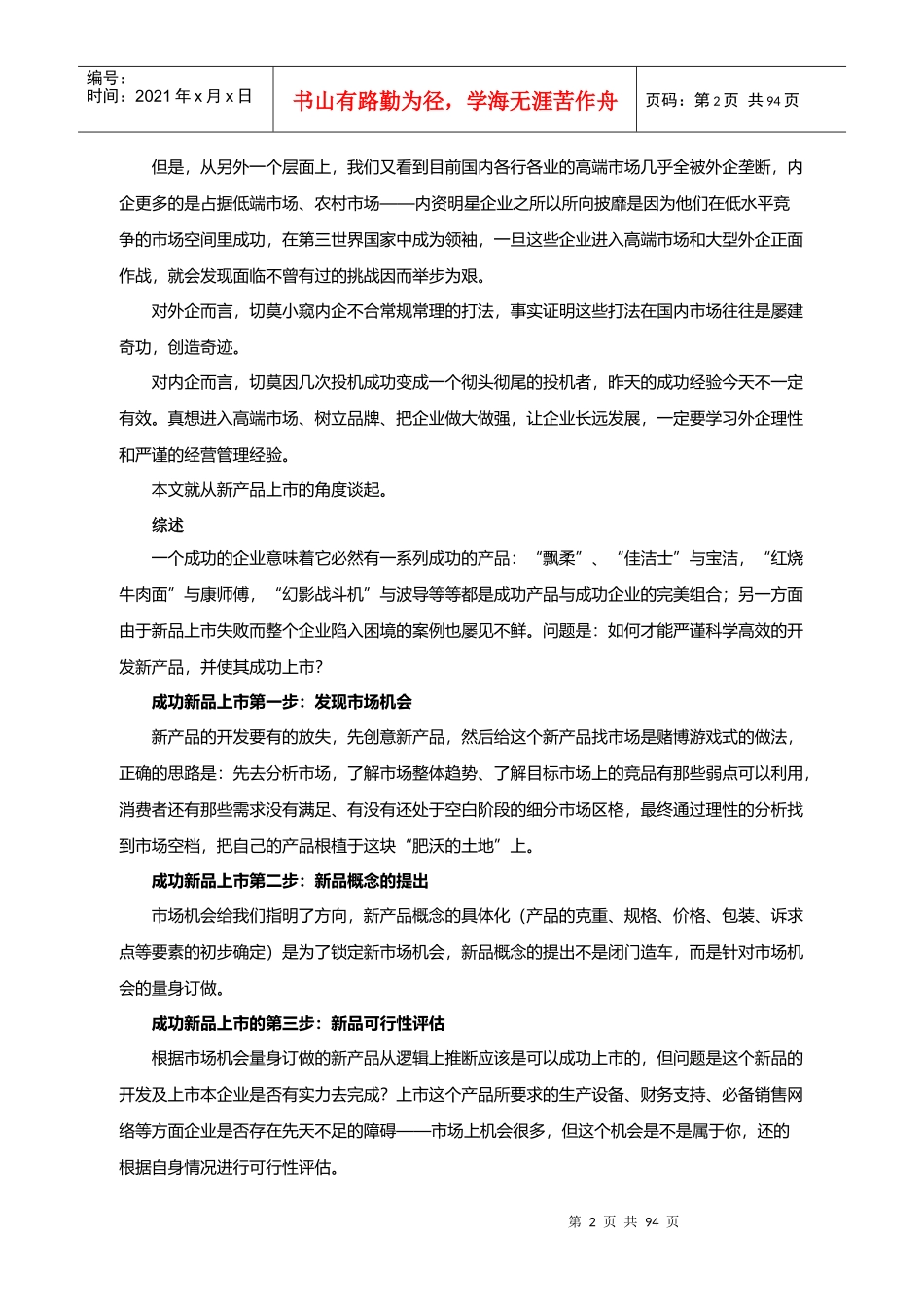 广告培训新品上市完全手册_第2页