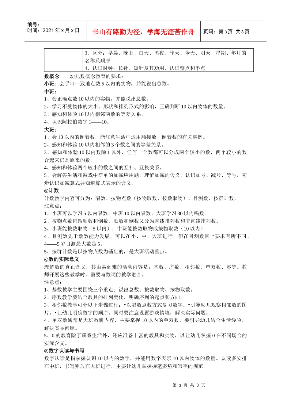 幼儿园数学教育活动各年龄阶段目标_第3页