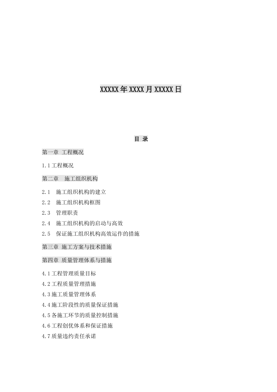广场施工组织设计（DOC94页）_第2页