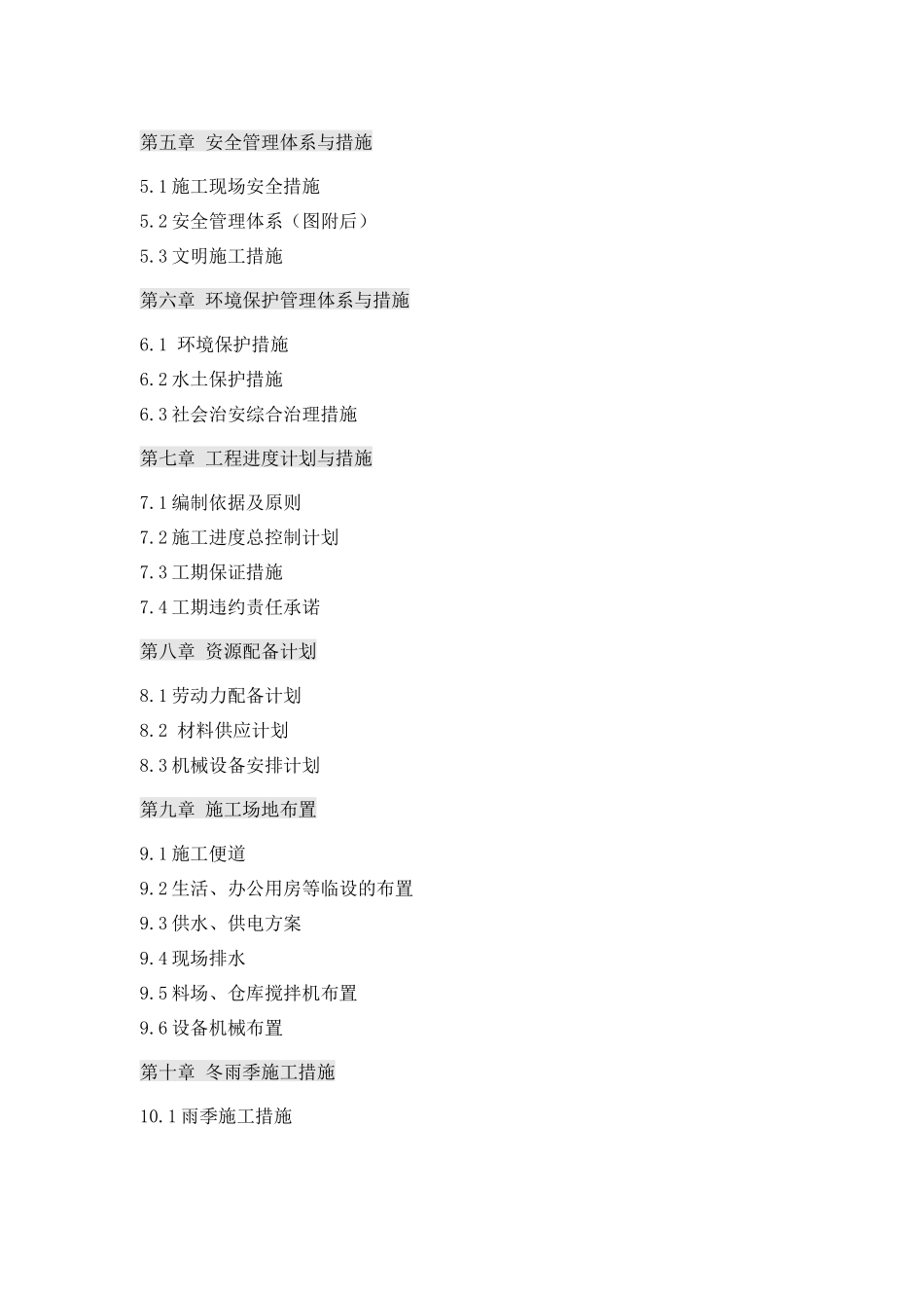 广场施工组织设计（DOC94页）_第3页